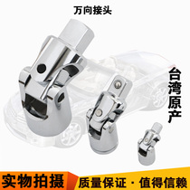 Universal joint joint socket wrench 1 4 3 8 1 2 3 4 Wind gun movable joint manual universal joint