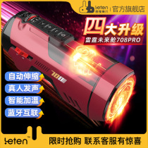 (Pre-sale) Thunder automatic aircraft Cup future cabin telescopic electric male masturbator sex toys clip suction