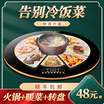 Rice insulation board hot vegetable board household multifunctional warm board round table top rotating hot pot food heating turntable