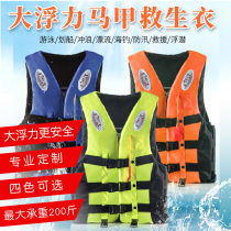 Adult swimming life jacket big buoyancy fishing snorkeling vest drifting safety flood control survival child vest