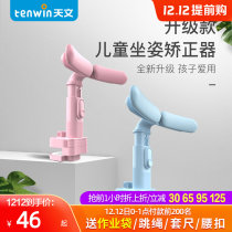 Students write anti-myopia sitting posture corrector childrens anti-bow vision protector learning eye protection frame anti-hunchback