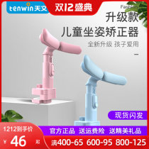 Students write anti-myopia sitting posture corrector childrens anti-bow vision protector learning eye protection frame anti-hunchback