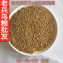 Shell yellow millet tiger skin peony Xuanfeng horizontal parrot bird food 5kg