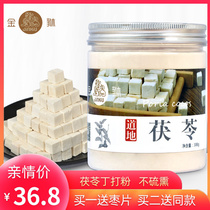 (Buy 2 get 1) Golden Fuling 300g Anhui Poria can be paired with coix lotus seed yam powder