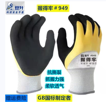 Dengsheng #949 Holding Frosted Dipped Labor Protection Gloves Non-slip Wear-resistant Breathable Automobile Transportation Machinery Processing