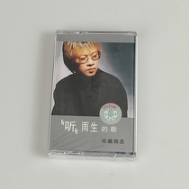 Out of print tape classic songs nostalgic music Zhang Ysheng selected sea or friends brand new undismantled