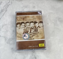 Out of print stock old tape classic song night Shanghai old song selection single disk new undismantled