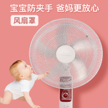 Electric fan protective net Childrens anti-pinch hand universal safety net cover Anti-child cover protective cover Baby net cover