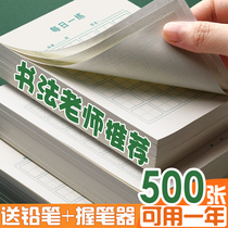 Daily 30-character writing special paper field character Grid meter writing paper hard pen calligraphy work paper every day primary school students first grade beginners ancient poems copying squares