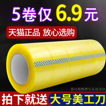 5 rolls of transparent tape large roll sealing tape packaging tape packaging tape beige express packaging rubber cloth large 4 5 small tape white oversized thick 6cm wide tape full box manufacturers wholesale
