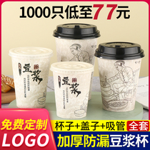 Thickened Now Grinding Soy Milk Cup Disposable Commercial with cover cupbreakfast Outer band Packing Cup 1000 Only customizable