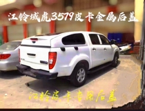 Jiangling Domain Tiger 3 5 7 9 Piccard rear Case cover Piccard rear cover Jiang Suzuo Baodian Container lid Piccard back cover retrofit