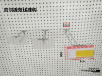 Cave board orifice adhesive hook supermarket shelf adhesive hook with price tag 3 2 spacing double line adhesive hook shopping mall swing cargo hook