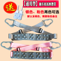 New universal treadmill massage belt belt vibration belt Waist machine fat belt twister shaking waist accessories
