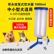 Small and medium dog dog-mounted double-head drinking fountain 1000ml Bears Corgi golden retriever double-headed drinking mouth