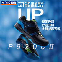 VICTOR victory P9200Ⅱ non-slip shock absorption stable professional badminton shoes Dai Ziying second generation