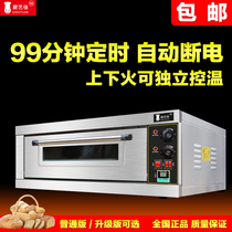 Electric oven Commercial one-layer two-plate large-capacity large pizza oyster baking flat oven two-layer oven single-layer oven