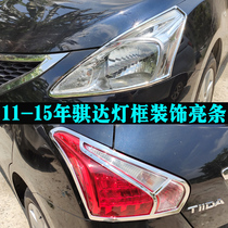  Suitable for 11-15 Nissan new Qida headlight frame rear taillight cover modified lampshade decorative bright strip accessories