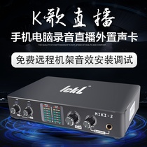 ickb-miki2 Computer mobile phone external network K song live broadcast professional recording sound card package debugging