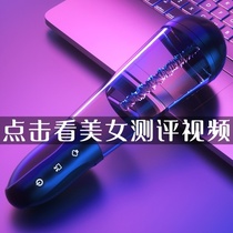 Fully automatic aircraft Cup mens goods sex electric telescopic self-defense comfort toy male clip special masturbation male