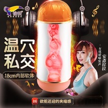 Aircraft Mens Cup Inverted Membrane Moduli Masturbation Replica Cave Real Clingy Female Clips Suck Adult Supplies Spice Name