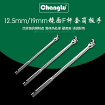 Changlu steering movable head socket wrench F-bar connecting rod Dafei 10-inch 18-inch lever booster 3 4-inch strong