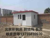 Beijing Caigang House Iron House Movable Room Balcony Balcony Simple Room Warehouse Tempered Glass Balcony