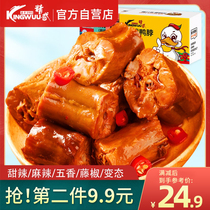 Jingwu duck neck 450g Wuhan specialty sweet and spicy hand-torn braised duck neck leisure house snacks snack whole box