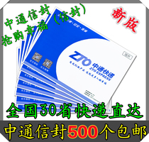 Zhongtong express envelope bag Zhongtong seal document bag Wholesale Zhongtong express bag surface single bag with red silk