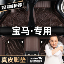 BMW 5 Series 3 Series 1 Series 118i 525Li 530Li 320Li X1 X6 X3X5 Car floor mats are fully surrounded