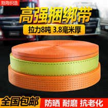 Thickened brake rope Truck strap Nylon rope strap strap Pull rope Trailer rope Flat belt rope High strength strap
