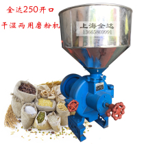 Commercial 250 type wet and dry machine mill open grain machine soybean crushing rice pulp machine
