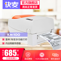 Fast wheat KM100s Express single printer Taobao shipping list jewelry clothing tag label self-adhesive paper logistics rookie e mail treasure Shunfeng Yunda Shentong thermal electronic face sheet printer
