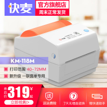 Fast wheat KM118M electronic face sheet printer a single Express label machine self-adhesive label machine bar code portable machine thermal paper printer delivery list express order