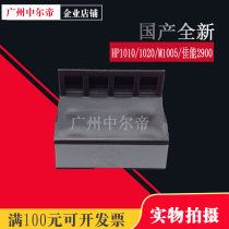 Applicable HP HP M1005 Pager HP1010 1020plus 1018 Canon 2900 3000