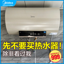  Midea electric water heater Household 50 60 80 liters bathroom bath rental quick-heating water storage flagship store J7