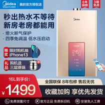 Beauty gas water heater Natural gas rental home 16 litres L instantaneous bathing kitchen liquefied gas MK3
