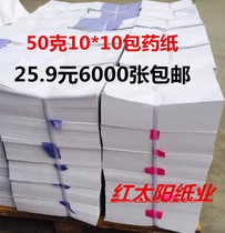 Package medicine paper Western medicine paper Small square paper Small package paper Package medicine paper Western medicine paper 10*10CM