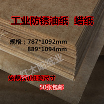 Special anti-rust paper industrial rust-proof oil-paper metal anti-rust wax paper metal parts meteorological rust-proof