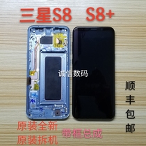 Applicable to Samsung S8 S8 G9500 G9550 original new screen assembly disassembly with frame LCD screen