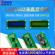 LCD1602 LCD screen 1602A module blue screen yellow green screen gray screen 5V 3 3v welding Pin Pin IIC I2C