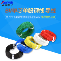 BV single core single strand copper wire AV 0 3mm 0 4 0 5mm tinned copper electronic wire flying wire circuit board