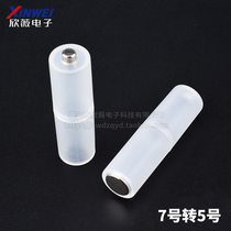 No. 7 to No. 5 battery sleeve No. 7 to No. 5 emergency converter conversion cylinder negative pole plus copper bottom AAA to AA