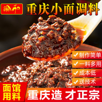 Chongqing small noodle seasoning spicy authentic noodle sauce mixed with noodle sauce and chili sauce noodle seasoning bag 400g