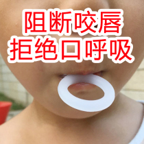 Japan to prevent children from biting their lips artifact Children's mouth bulge mouth breathing correction ring biting their lips vestibular shield