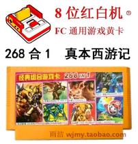 268 in 1 game card genius chef Super Ma Adventure Island Lizhen Ben journey to the west three kingdoms fighting Encyclopedia