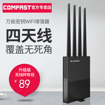 wifi Booster signal amplifier wired to wireless WiFi router home network reception expansion expansion relay Bridge AP through the wall King universal anti-scratch crack key artifact