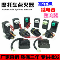 Motorcycle Top 5 appliances GY6125 ZJ CG125 Igniter Rectifier Relay High Pressure Bag