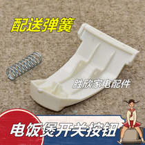 Midea rice cooker accessories switch button open cover button YJ30EH YJ308J Rice cooker pot cover door buckle