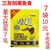 Sanyou Chuangmei Zengmei Color-enhancing Guppy Fish Small Tropical Small Particles Microparticles Tropical Opening Fish Food